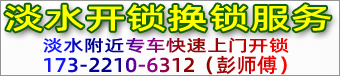 淡水开锁公司，惠州淡水开锁换锁